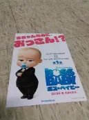 《寶貝老闆THE BOSS BABY》 ~日本上檔電影DM