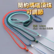 (店+)昱晶閣 簡約風可調節手工編織項鍊繩 瑪瑙頂珠吊墜繩掛繩吊飾繩玉佩繩 玉佩項鍊掛件繩子素繩