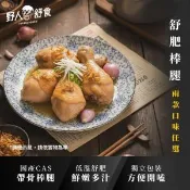【愛合購】【野人舒食】舒肥棒腿│大口過癮，舒肥料理鮮嫩多汁
