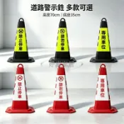 【好康家居】❤️ 反光路錐 禁止停車 請勿停車 路錐 交通錐 安全錐 三角錐 雪糕筒 警示錐 道路警示 車位隔離