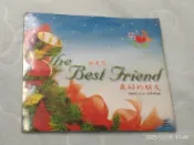 (B3)全新未拆VCD~誰是您 The Best Friend《最好的朋友》中國學園傳道會~歡迎自取~