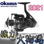 免運🔥 刷卡可分6期 OKUMA CEDROS 喜多智 紡車 捲線器 大物用 龍膽 石斑 大斑 斑頭 紅甘 敲底 岸拋