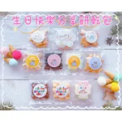 【🌟 小時光🌟】（可接急單）幼兒園生日快樂派對餅乾分享包 古早味飛機/數字餅乾 一小包容量剛剛好