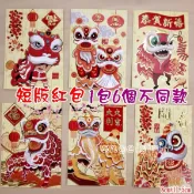 小白代購/(1包6個不同款)短版2019豬年舞龍舞獅紅包袋燙金卡通紅包袋紅包紙/喜慶豬紅包卡通喜慶豬紅包袋17款