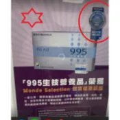 葡眾  995生技營養品  隨貨附葡眾訂購明細單據 購買證明 保證公司貨 你下單我才提貨寄出 最新效期