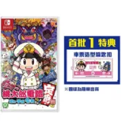 【四葉草電玩】全新現貨 首批特典 鑰匙扣 Switch 中文版 桃太郎電鐵 昭和 定番 大富翁 桃鐵 桃太郎