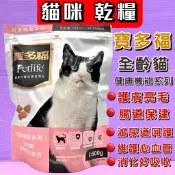 ✪小福袋*✪寶多福 健康機能系列➤ 護膚亮毛配方600g/袋➤ 貓 乾糧 飼料 Petlife 台灣製