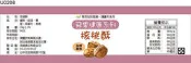 瓶貼標籤 U0208 核桃 手工餅 果醬 食品貼紙 食品貼標 產品貼紙 貼標 [ 飛盟廣告 設計印刷 ]