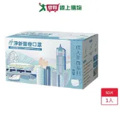 淨新醫療口罩-藍色 50入【愛買】
