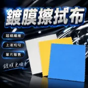 【台灣出貨】鍍晶鍍膜布｜超細纖維清潔布｜高吸附力不掉毛｜不刮漆拋光布｜多尺寸10×10cm可選