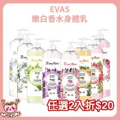 [♥小桃代購♥開發票] 韓國 EVAS 嫩白香身體乳 1000ml 奢華 芳香 持久留香 身體乳 沐浴乳 潤膚乳