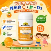 Nature's Way Kids Smart 兒童維他命C+D3+鋅 咀嚼錠75錠｜無糖橘子口味｜兒童營養補給