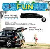 【eYe攝影】Thule Touring L 780 420 公升 雙開 車頂 行李箱 太空包 RV置物箱 行李盤 露營