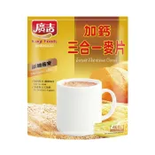 (店+)【廣吉】廣吉加鈣三合一麥片(30g x16包) 早餐 麥片 即食 奶素 沖泡 沖泡飲品 沖泡即食 燕麥【濠氣老闆】