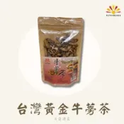 【亞源泉】臺灣黃金牛蒡茶 150g/包 20包組 (贈亞源泉系列商品2包)