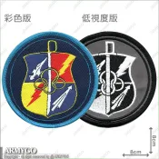 【ARMYGO】空軍作戰指揮部 部隊臂章