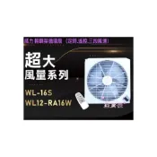 (店+)威力 18吋輕鋼架循環扇 WL-RA16S(WL-16) 16S 電扇大風量 26S 專用節能扇超強風 天花板循環扇