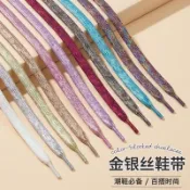 【不易散頭 打結牢固】金銀絲鞋帶炫彩男女潮流時尚閃光運動雙層扁平個性運動休閒鞋鞋帶鞋帶 替換鞋帶 圓鞋帶 扁鞋帶 休閒鞋