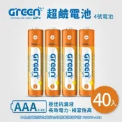 【GREENON】超鹼電池 4號鹼性電池(AA)-40入家庭組(大電量長效型 手電筒電池 無線鍵盤)