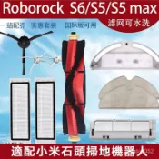 千織屋 適用於 小米石頭掃地機器人Roborock S6 S5MAX濾網 主刷 邊刷 抹佈 水箱主刷罩 配件耗材 8DWD