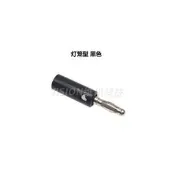 4MM香蕉插頭燈籠插頭電源/萬用表測試插頭/接線柱功放音箱圓形
