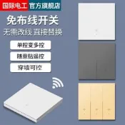 【可開發票】無線開關遙控家用照明燈雙切220v遠端子母遙控器免佈線隨意貼懶人