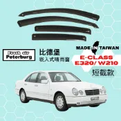 比德堡崁入式晴雨窗【內嵌式-短截款】賓士M.BENZ E-CLASS/ E320/ W210 1996-2002年適用