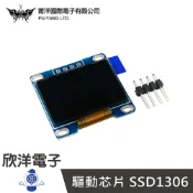 ※ 欣洋電子 ※ 莆洋 IIC通信OLED液晶屏模組 (1346-YB / 1346-W) /實驗室 / 學生模組 / 電子材料 / 電子工程 / 適用Arduino