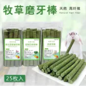 蝦皮優選🌈兔子磨牙草棒提摩西苜蓿草草棍兔兔龍貓豚鼠荷蘭豬啃咬磨牙玩具