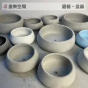 【圓缽水泥盆】大圓缽 小圓缽 水泥盆 水泥盆 清水模 花盆 花器