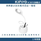 【KINYO直營】高亮度USB充電式四合一檯燈   三段光源調整 四合一設計 USB供電 蛇管可彎式 (PLED)