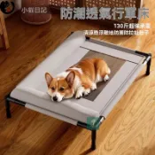 台灣出貨 狗窩狗狗行軍床四季通用可拆洗離地狗床小中大型犬夏天防潮寵物床露營寵物床 寵物透氣床 狗窩貓窩 攜帶式寵物行軍床