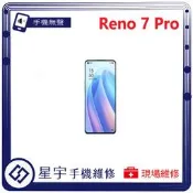 [星宇手機] 台南專業 OPPO Reno 7 / 7Z / 7 Pro 聽筒 喇叭 麥克風 無聲 小聲 手機維修