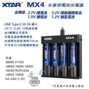 XTAR MX4 4槽智能電池充電器 1.2V 3號4號 鎳氫電池 3.2V 鐵鋰 1.5V 3.7V 鋰電池通用