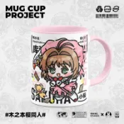 庫洛魔法使系列🔥魔卡少女櫻周邊木之本櫻小櫻李小狼知世原創動漫陶瓷馬克杯水杯子