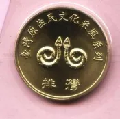 收藏用民國88年套幣組剪下之全新“原住民排灣族“紀念章,外封膠套仍在---(台北可面交)