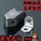 【購滿199出貨】加厚不锈钢角码 椅子腿断裂修复 90直角固定木工木箱木板连接支架