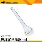 《恆準科技》實驗儀器 過濾瓶 量瓶玻璃栓 玻璃瓶 裝飾瓶 瓶瓶罐罐 透明玻璃 GVF50 玻璃塞 實驗器材 玻璃定量瓶 