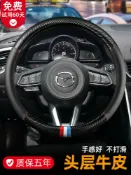 協貿國際日用品生活7館 方向盤套馬自達3昂克賽拉CX-4睿翼CX-5阿特茲CX-30真皮CX-8車把套