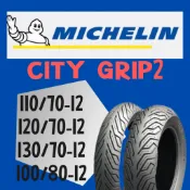 MICHELIN 米其林 City Grip 2 晴雨胎/熱熔胎/輪胎 110/70-12 120/70-12