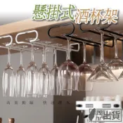 【隔日到貨】杯子櫃內吊式收納 懸吊式杯架 紅酒杯吊架 酒架子 酒吊櫃 高腳杯架 葡萄酒杯 倒掛杯架 吧檯儲櫃用 台灣現貨