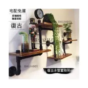 (店+)懂享 免運 鐵藝水管架 墻上置物架 一字層板置物架 客廳創意壁掛 墻麵裝飾架 複古 工業風 實木隔闆 書架 多層架