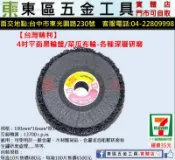 東區五金【台灣精利】4吋平面黑輪盤/菜瓜布輪-各種深層研磨-全新-實體店!