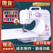 豪華升級版 【可換壓腳/12種線跡】505A縫紉機 電動裁縫機  家用縫紉機 多功能微型迷你縫衣機 電池插電 110V兩