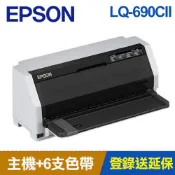 【良興購物網】【組合嚴選】EPSON LQ-690CII 點矩陣印表機 +色帶6支【9折】
