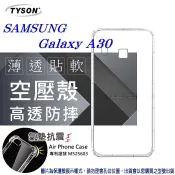 99免運 現貨 手機殼 Samsung Galaxy A30 高透空壓殼 防摔殼 氣墊殼 軟殼 手機殼 高透空壓殼 防摔殼 氣墊殼 軟殼 手機殼【愛瘋潮】