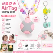 【熱銷現貨】兒童/長者專用 AirTag 隱藏式追蹤器項鍊｜鈦合金防丟神器｜可調節75cm鍊條｜適用背包/行李/寵物配件