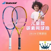 協貿國際日用品生活10館 百寶力Babolat全碳素23/25寸/26寸兒童青少年網球拍PD/PS/PA專業