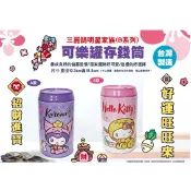 📣正版現貨📣三麗鷗 迪士尼 維尼 凱蒂貓 米奇 奇奇蒂蒂 吉伊卡哇 海賊王 史努比 酷洛米可樂罐存錢筒 存錢罐