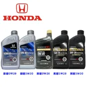 【易油網】HONDA Genuine synthetic 0W20／5W20／5W30 本田原廠合成／全合成機油